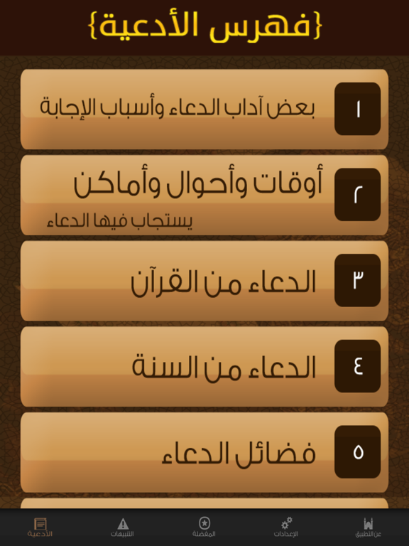 Screenshot #5 pour الدعاء المستجـاب