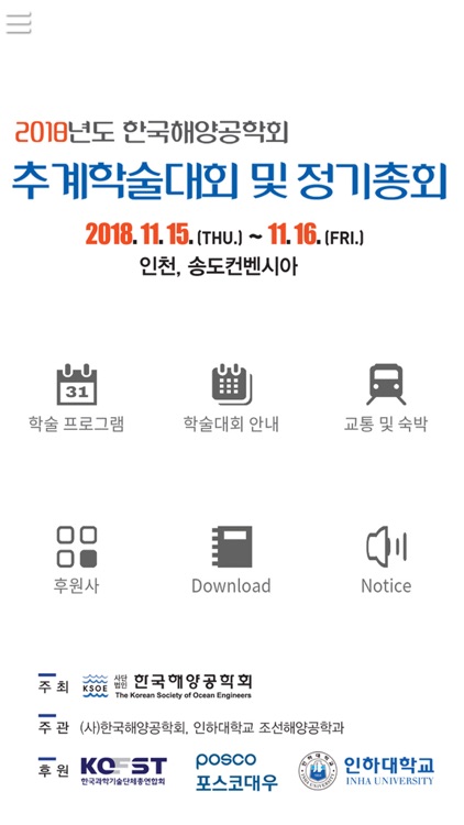 2018년 한국해양공학회 추계학술대회 및 정기총회
