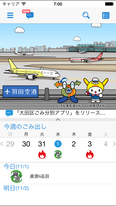 Screenshot #1 pour 大田区ごみ分別アプリ