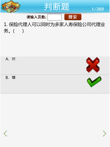 保险代理人资格题库HD－金融必备知识 screenshot 3