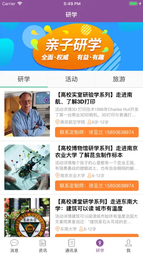 问学教师端