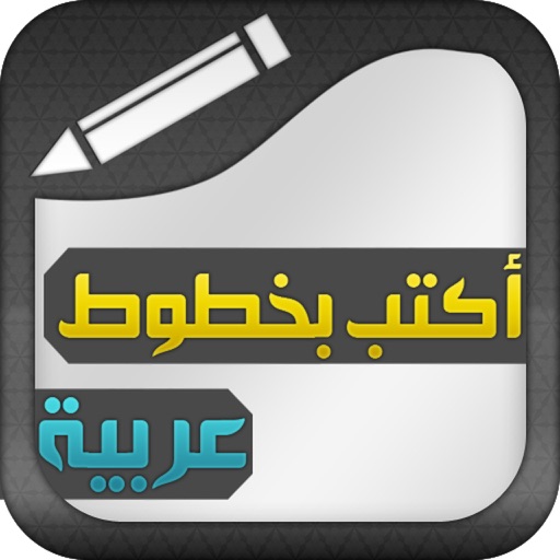 TextArabic - أكتب بخطوط عربية