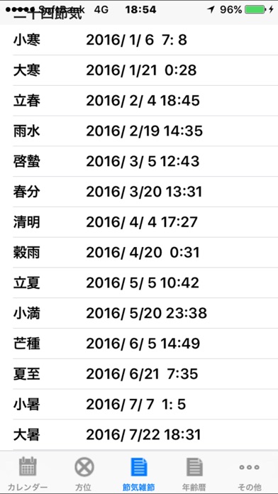 万年暦 Free版のおすすめ画像4