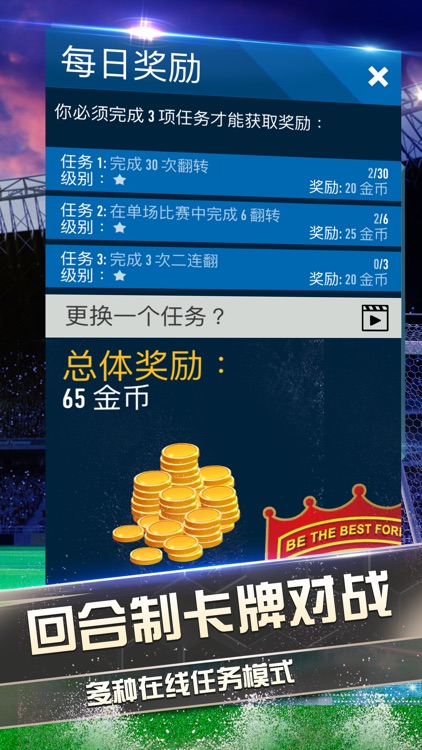 梦幻中超 - 中超官方授权的卡牌游戏