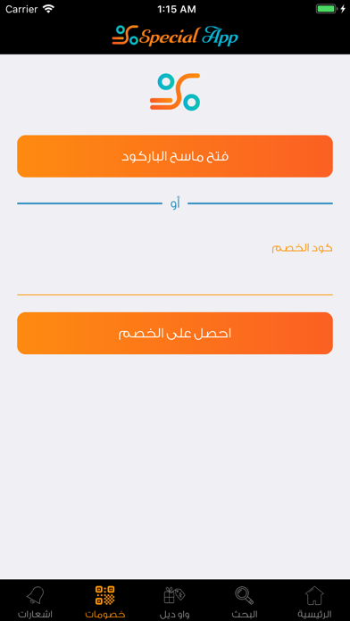 Special App - سبشيال آب‎ screenshot 4