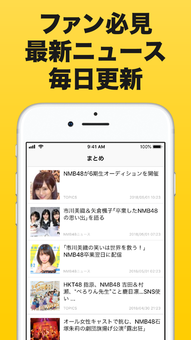 Screenshot #1 pour なんばまとめ for NMB48