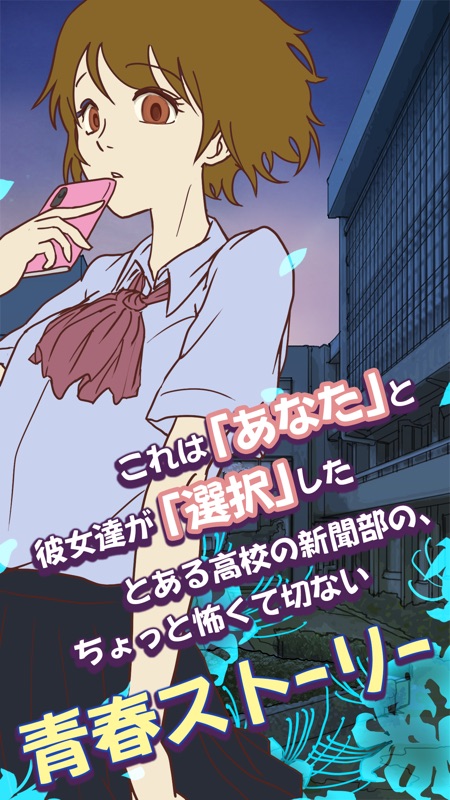 怪異掲示板と7つのウワサ screenshot 1