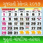 Gujarati Calendar in Gujarati