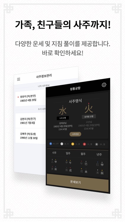 점신PRO 2018 screenshot-5
