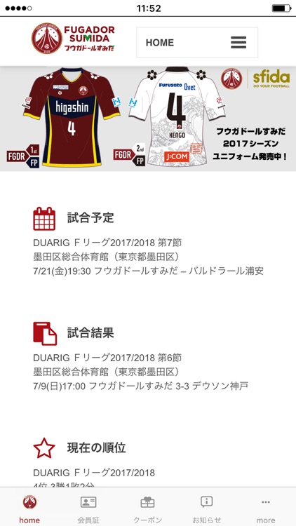 フウガドールすみだアプリ