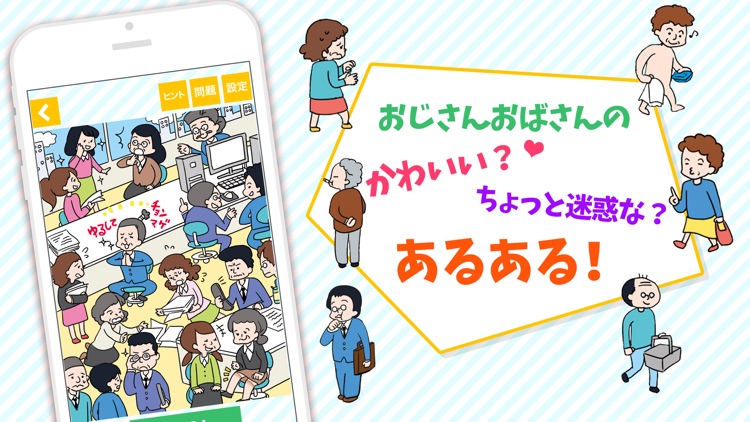 おじさんおばさんあるある