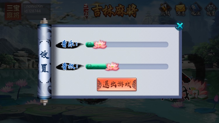三宝吉林麻将 screenshot-4