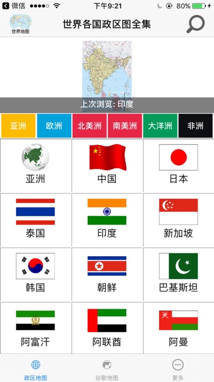世界地图-覆盖全球190个国家行政区划高清地图