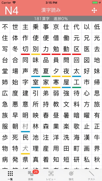 N4漢字読み screenshot1