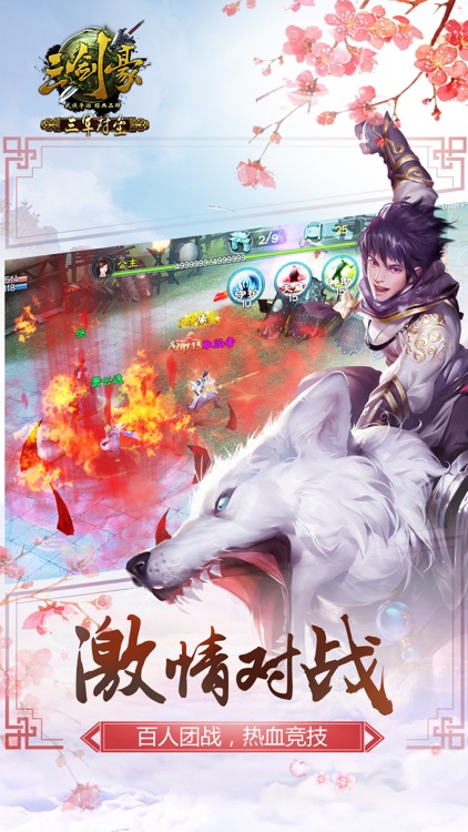 三剑豪——热血江湖3D武侠大世界