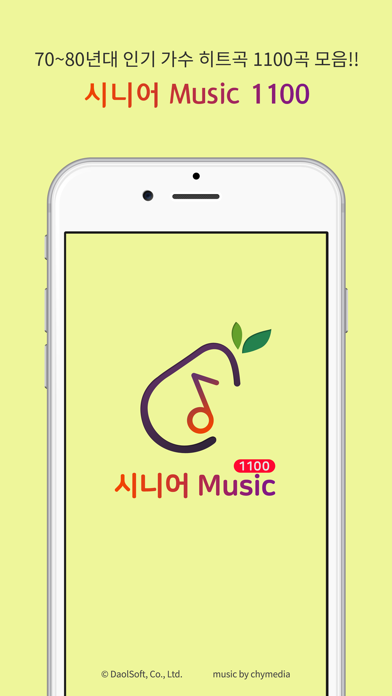 시니어 Music 1100 screenshot 1