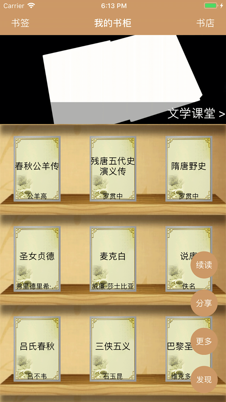 男人必看经典书籍合集-成功男士都使用的看书软件 screenshot 1