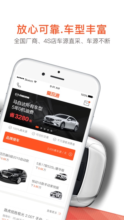 爱流通-连接更多汽车交易