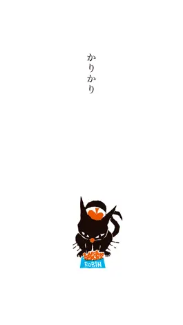 Game screenshot くろねこ ろびんちゃん「やだやだ」～大人も楽しめる動く絵本～ hack