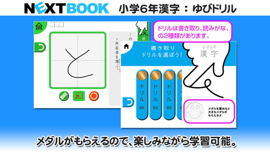 小学6年生漢字 ゆびドリル 書き順判定対応漢字学習アプリ 应用 小学6年生漢字 ゆびドリル 書き順判定対応漢字学習アプリ 应用