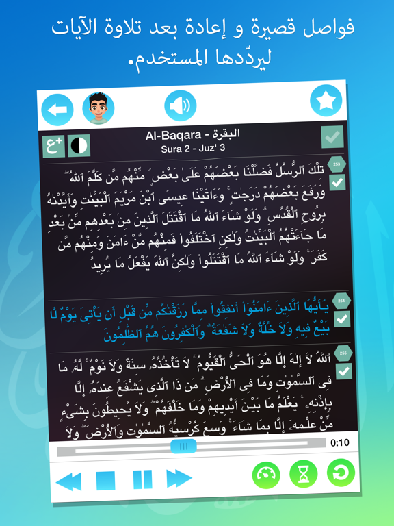 حفظ القرآن - إصدارة كاملة iPad screenshot 5 - Education app