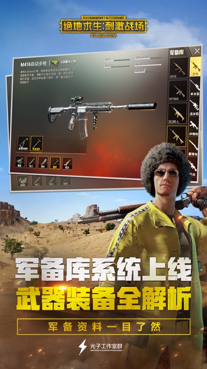 绝地求生:刺激战场 screenshot-5