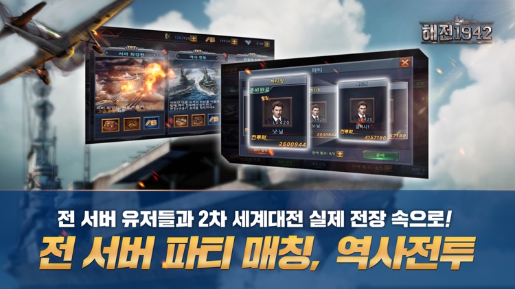 해전1942