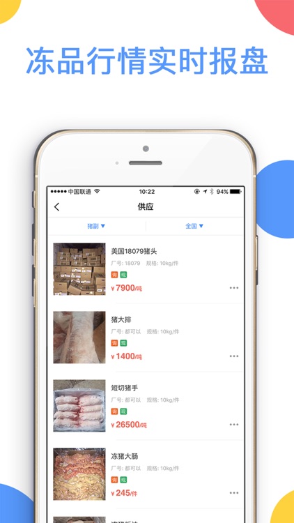 冻品期货现货交易投资 screenshot-3