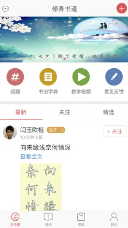 Game screenshot 修身书道-书法国画篆刻学习交流平台 apk