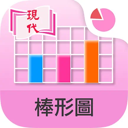 棒形圖 Читы