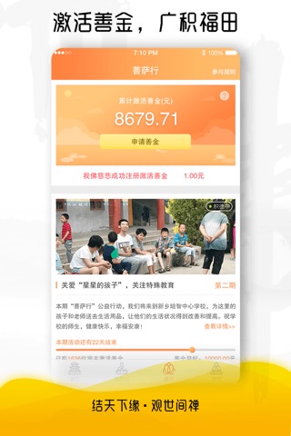 观禅-专业佛学文化传播平台 screenshot 4