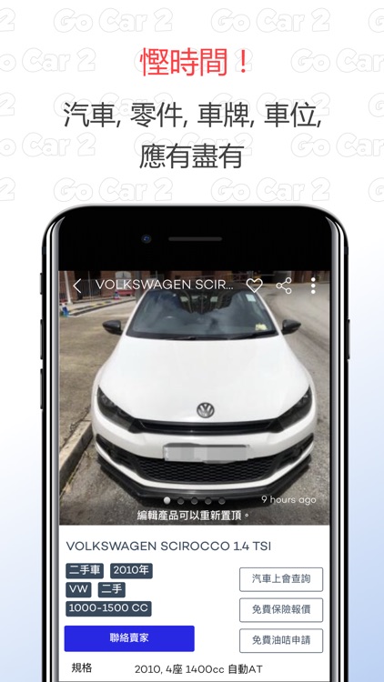 Go Car 2 - 香港二手車買賣資訊平台 screenshot-3