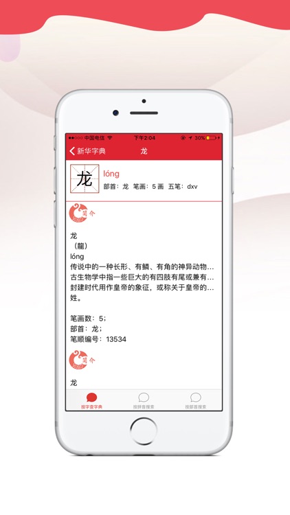 106 Chinese Dictionary