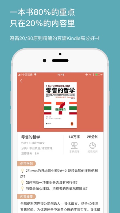 拿铁知识 iPhone screenshot