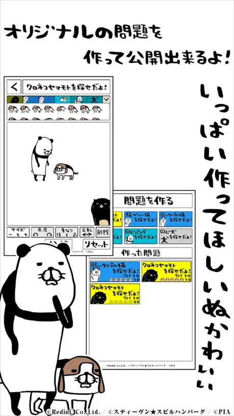 パンダと犬の〇〇を探せだよ！
