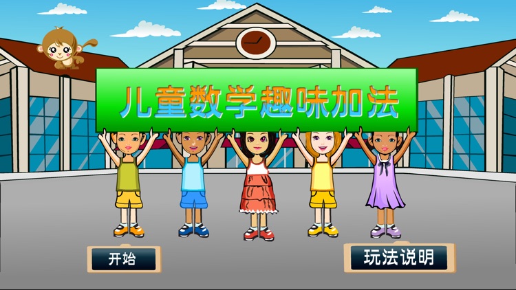 Maths Mania - Addition Game