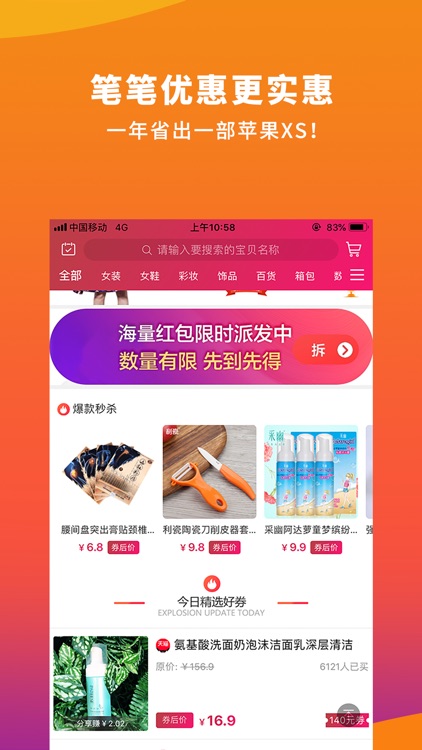 天天省钱购 screenshot-4