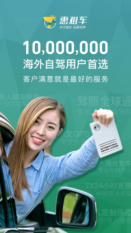 惠租车PRO-专业海外自驾游租车平台