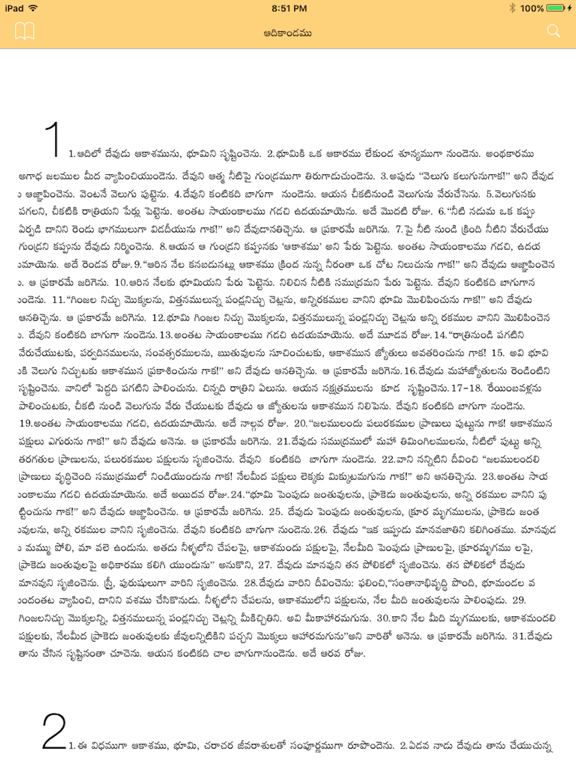 Screenshot #5 pour Bible Grandhamu ( Telugu )