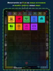 flow speed control айпад изображения 3