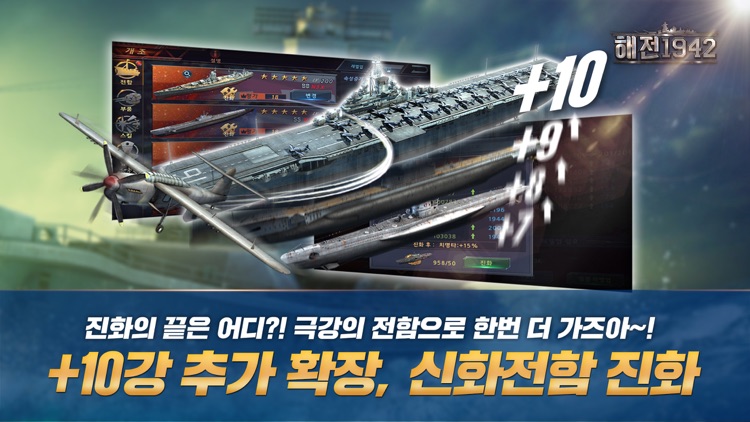 해전1942 screenshot-4