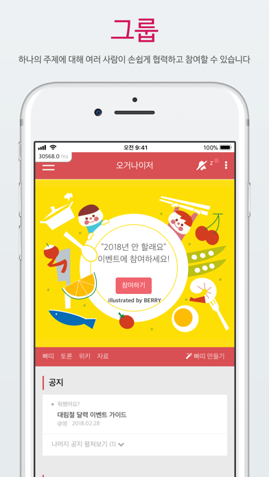 빠띠 iPhone screenshot 4 - Social Networking app