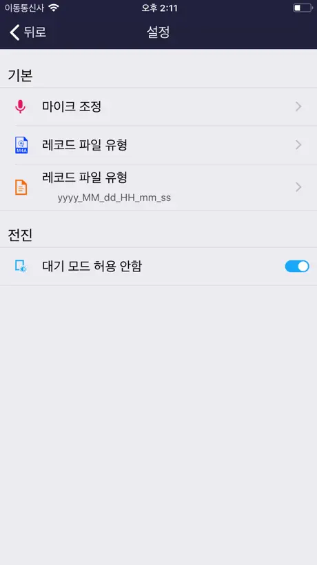 심플 녹음기 - 녹음