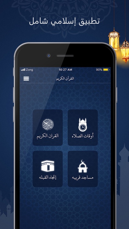 قران كريم بدون انترنت