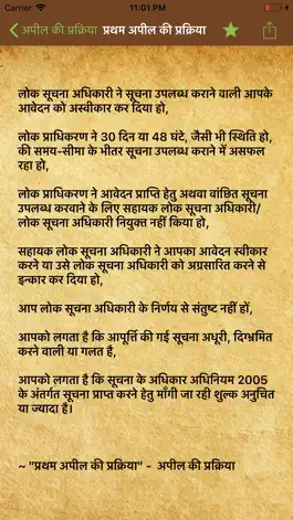 Game screenshot RTI in Hindi hack