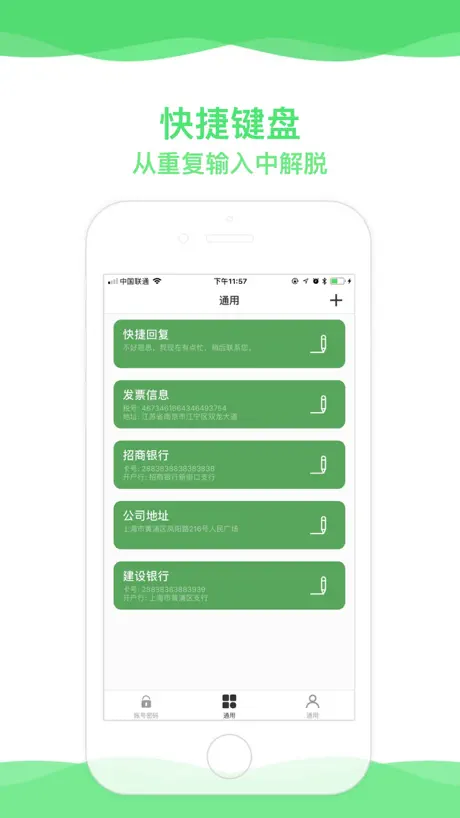 快捷键盘-您快捷输入的好帮手