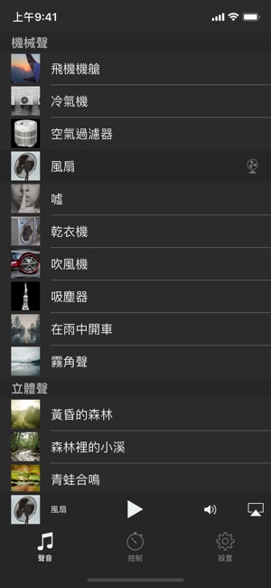 白噪音和深度睡眠聲音 - Pro(圖5)-速報App