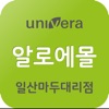 유니베라 일산마두 대리점 알로에몰