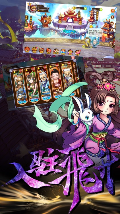 封神演义 - 挂机版封神演义手游