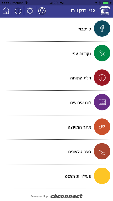 גני תקוה Screenshot 4